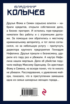 Владимир Колычев: Кровавые подснежники