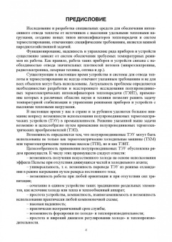 Исмаилов, Гаджиев: Полупроводниковые термоэлектрические энергоэффективные устройства