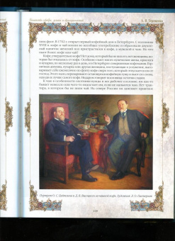 Александр Терещенко: Быт русского народа