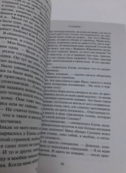 Анна Малышева: Саломея