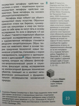Виктор Вахштайн: Техника, или Обаяние прогресса