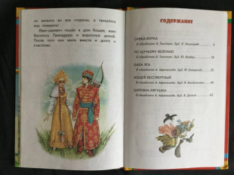 Сивка-бурка и другие сказки