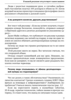 Алексей Иванов: Доказательная реклама