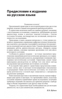 Хейр, Вайдьянат: Неотложная радиология. Карманный справочник