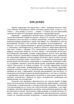 Дьякова, Сливкин, Гапонов: Фармацевтическая экология. Учебник