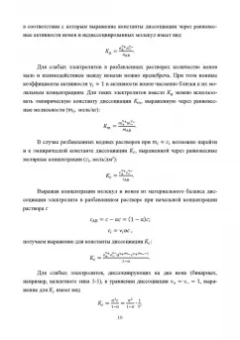 Конюхов, Гребенник, Крюков: Сборник примеров и задач по физической химии. Электрохимия, химическая кинетика. Учебное пособие