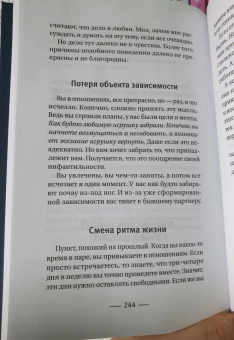 Александр Романов: О чем не знали Ромео и Джульетта. Психологические капканы, которых стоит избегать