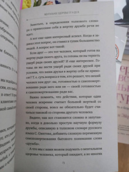 Михаил Хорс: Ментальное здоровье от А до Я. Психологические приемы самопомощи