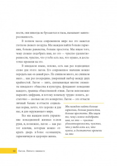 Анна Бронс: Лагом. Ничего лишнего. Как избавиться от всего, что мешает, и стать счастливым. Детокс жизни по-швед