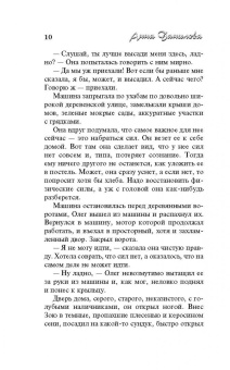 Анна Данилова: Проклятие Клеопатры