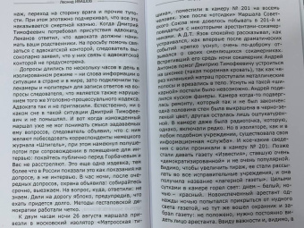 Леонид Ивашов: Прощание с эпохой чести. Последний Маршал Великой державы