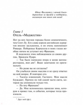 Агата Кристи: Загадка Эндхауза