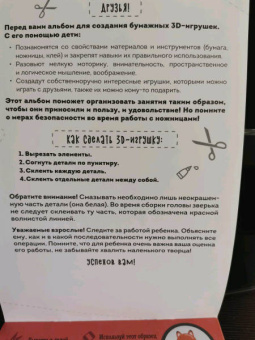 Собери свой зоопарк