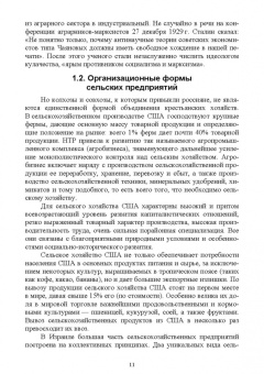 Владимир Долгов: Экономика сельского хозяйства. Учебное пособие для СПО