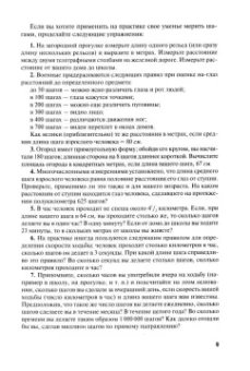 Яков Перельман: Практическая математика. Как эффективно пользоваться точной наукой в обычной жизни