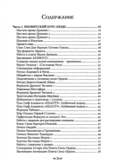 Олег Чуруксаев: Школа Ворона и Волка. Том 7