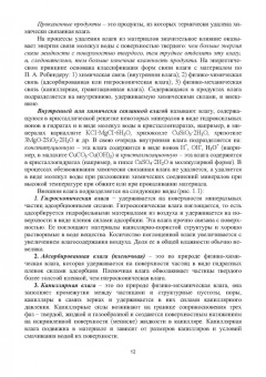 Горлова, Орехова: Обезвоживание продуктов обогащения и оборотное водоснабжение обогатительных фабрик. Учебное пособие