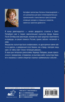 Наталья Александрова: Листы каменной книги