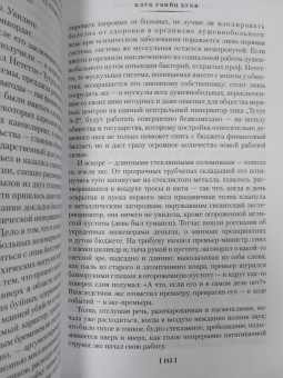 Сигизмунд Доминикович Кржижановский: Возвращение Мюнхгаузена. Воспоминания о будущем