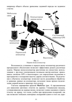 Ирина Самсонова: Ландшафтная таксация. Учебное пособие