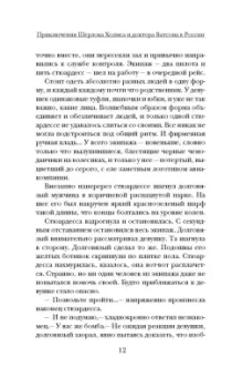 Платонова, Буркина, Клир: Приключения Шерлока Холмса и доктора Ватсона в России