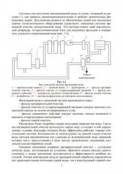 Юрий Родионов: Химические технологии в производстве микроэлектромеханических систем. Учебное пособие