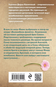 Дарья Калинина: Маленькие шалости примадонны