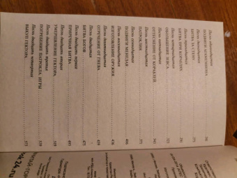 Гомер: Илиада