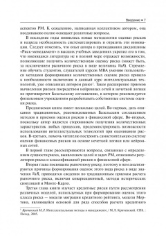 Михаил Кричевский: Финансовые риски. Учебное пособие