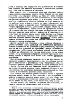 Лев Выготский: Умственное развитие детей в процессе обучения