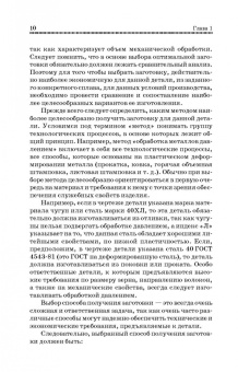 Юрий Зубарев: Методы получения заготовок в машиностроении. Учебное пособие. СПО