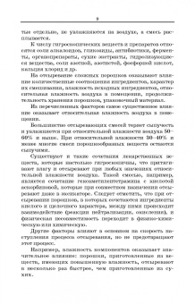 Полковникова, Сливкин, Дзюба: Технология изготовления лекарственных форм. Фармацевтическая несовместимость ингредиентов