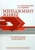 Бакштанский, Жданов: Менеджмент жизни. Стратегия личной эффективности