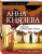 Анна Князева: Убийство в декорациях Чехова