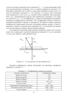 Стародубцев, Сидоров: Триботехника металлургического оборудования