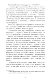Элин Хильдебранд: Отель Нантакет