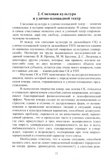 Андрей Павлов: Улично-площадной театр как культурный феномен. Учебное пособие