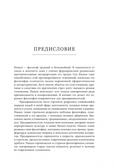 Джилк, Фельд: Ницше для предпринимателей. Еженедельник инноватора