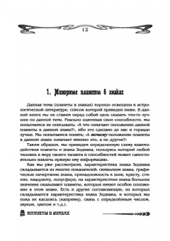 Борис Щитов: Основы астрологии. Планеты в знаках зодиака. Том 3