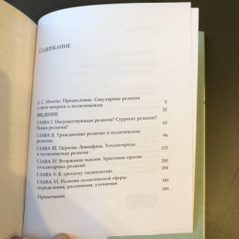 Эмилио Джентиле: Политические религии. Между демократией и тоталитаризмом