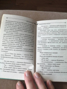 Дарья Донцова: Лазурный берег болота