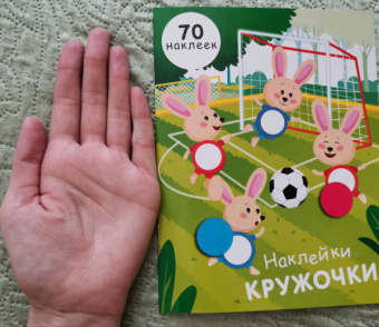 Е. Никитина: Наклейки-кружочки. Выпуск 15