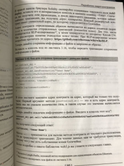 Нараян Прасти: Блокчейн. Разработка приложений