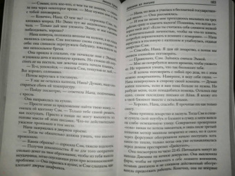 Эмили Гунис: Девушка из письма