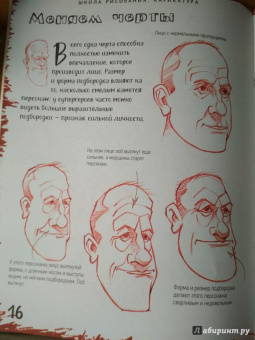 Дэвид Энтрам: Школа рисования. Карикатура
