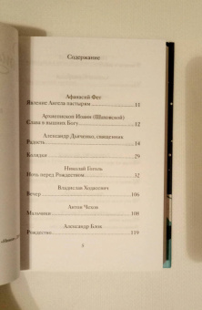 Рождественский ужин. Рассказы и стихи. Вдохновляющее чтение для всей семьи