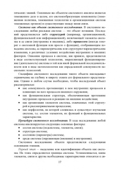 Виктор Макрусев: Системный анализ и управление в таможенном деле. Учебник