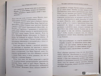 Элейн Пейглс: Доктрина шока. Для чего была написана самая загадочная книга Библии