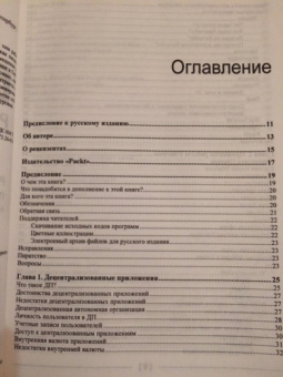 Нараян Прасти: Блокчейн. Разработка приложений