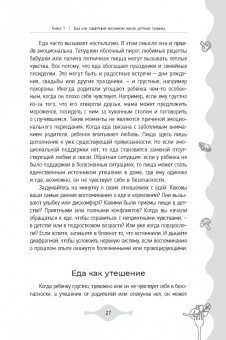 Диана Петрелла: Исцеление от эмоционального переедания для переживших травму. Практики